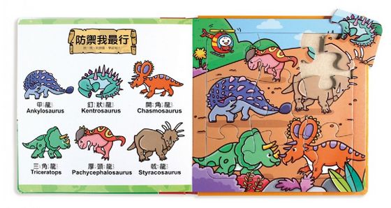 恐龍拼圖書：FOOD超人幼幼雙語益智遊戲